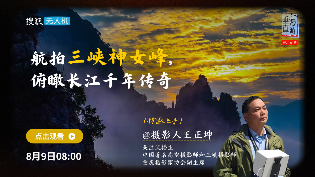 垂直漫游016: 航拍三峡神女峰，俯瞰长江千年传奇